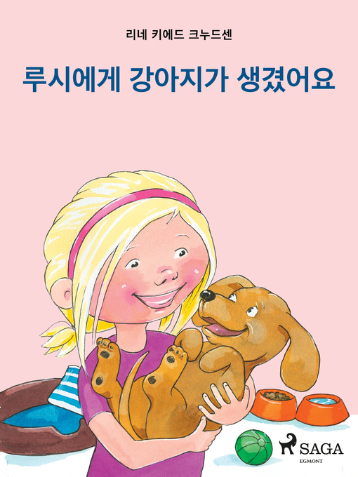 Title details for 루시에게 강아지가 생겼어요 by –  리네 키에드 크누드센 - Available